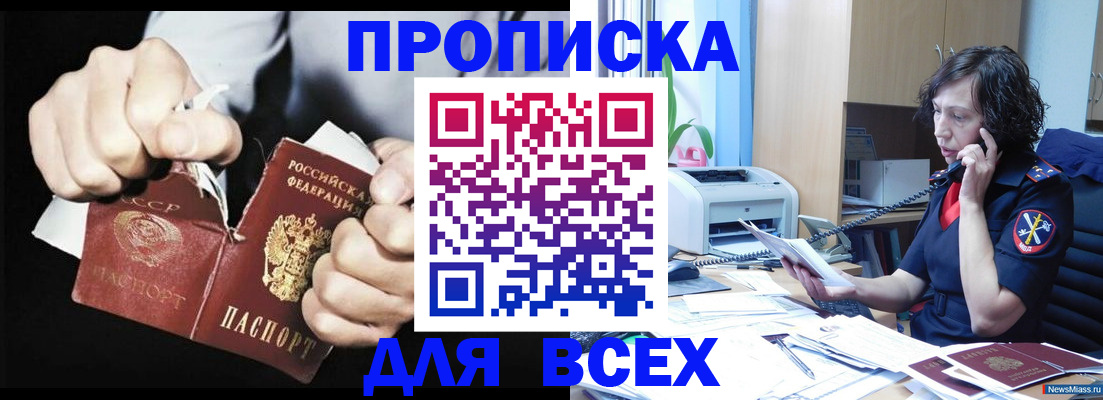 временная регистрация в квартире в Чегеме