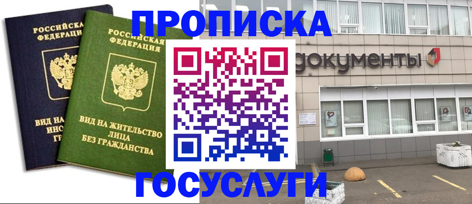 прописка для работы в Чегеме