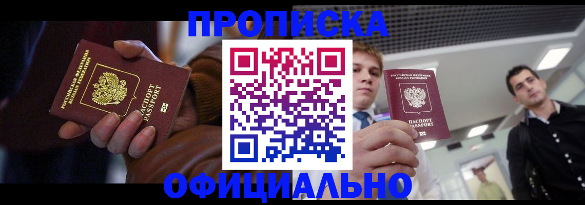 купить прописку в Чегеме