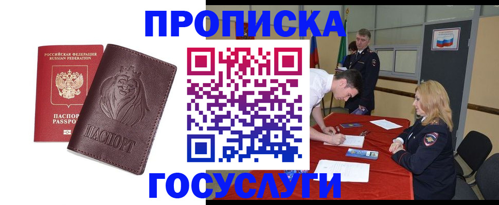 временная регистрация недорого в Чегеме