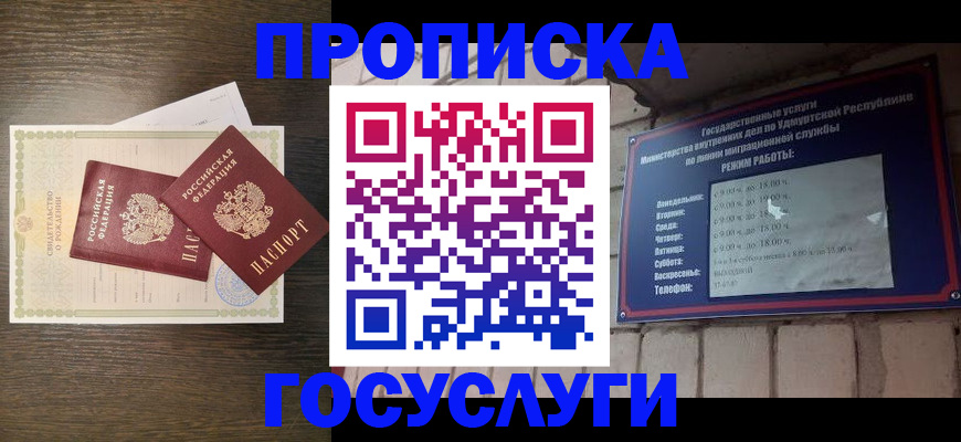 прописка законно в Чегеме