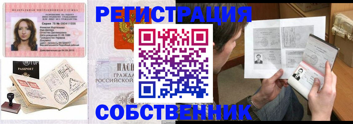 временная регистрация купить в Чегеме